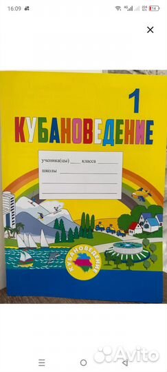 Кубановедение 1 класс