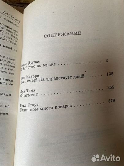 Убийство во мраке Стаут Рекс Тодхантер, Кварри Ник