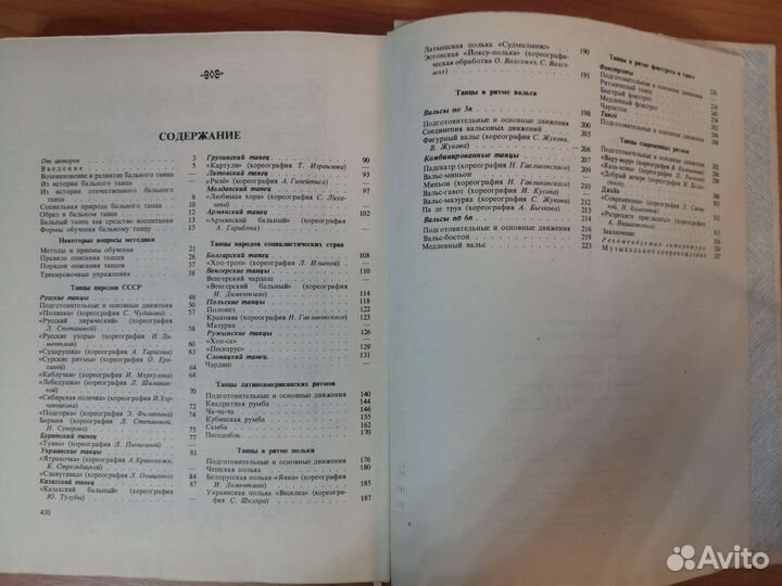 Книга пособие по обучению бальным танцам