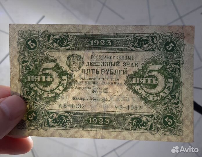 Банкнота 5 р 1923 года