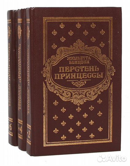 Книги- Жульетта Бенцони