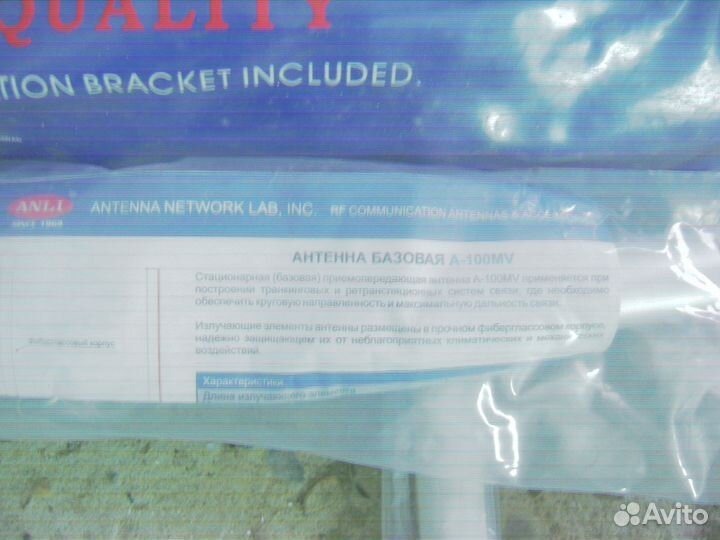 Anli A-100 MV - настраиваемая стационарно-базовая