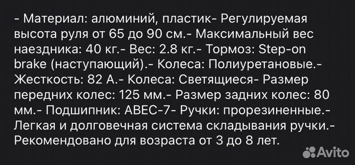 Самокат Triumf active