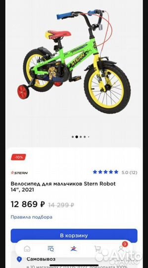 Велосипед детский, диаметр колес 14'