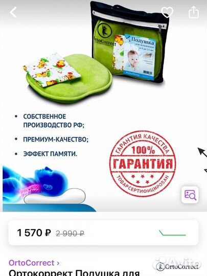 Подушка для новорождённых