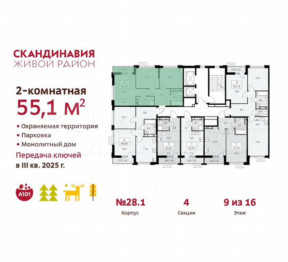 2-к. квартира, 55,1 м², 9/16 эт.