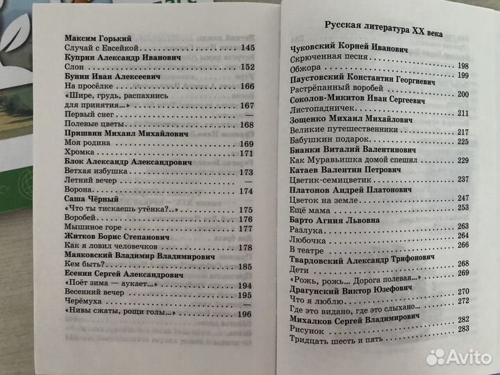 Хрестоматия 2 класс