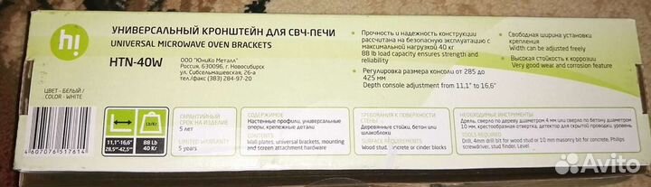 Кронштейн для микроволновки