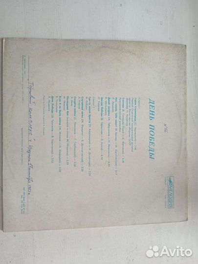 Виниловая пластинка День Победы