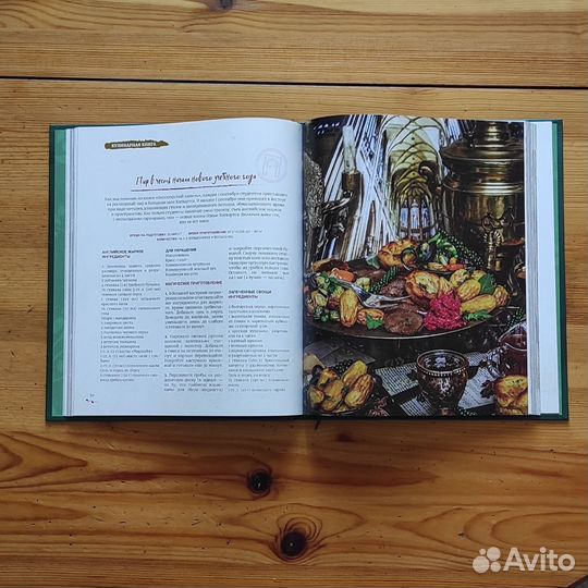 Кулинарная книга Гарри Поттер