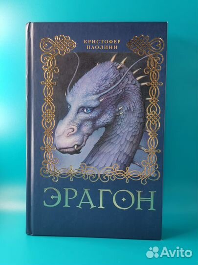 Эрагон (серия романов)