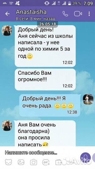 Репетитор по химии на Тулака