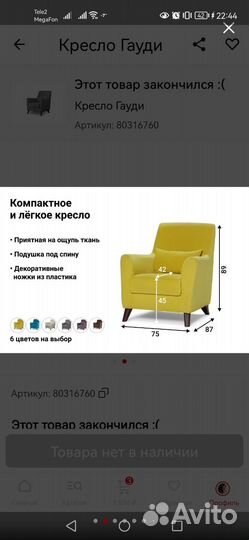 Кресло Гауди