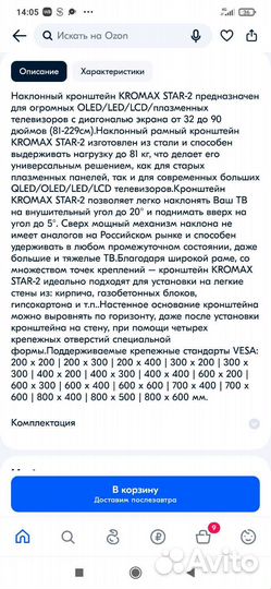 Кронштейн для телевизора Kromax