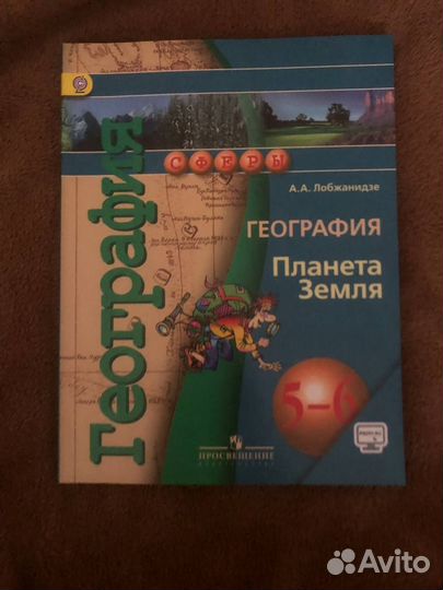 Учебник по географии 5-6 класс