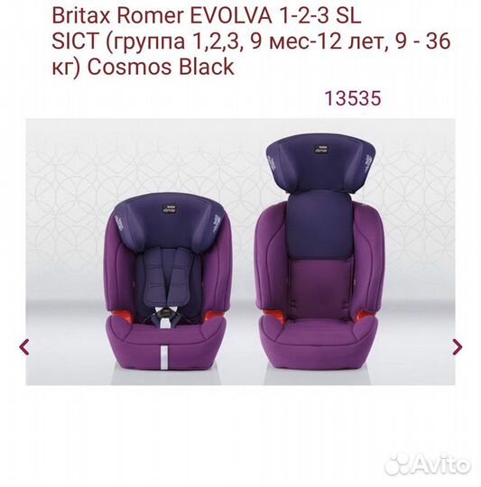 Автокресо romer britax evolva