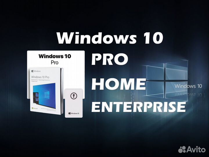 Лицензионные ключи для Активации Windows 10 Pro