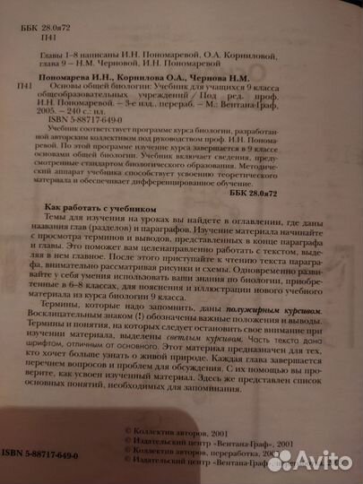 Биология Пономарева 11 класс