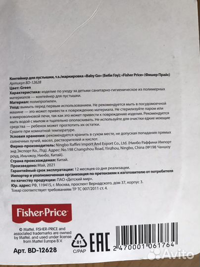 Футляр для пустышек Fisher Price