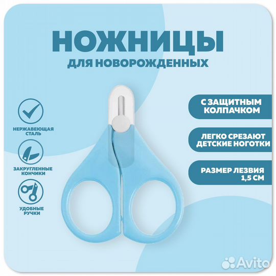 Детские ножницы для новорожденных