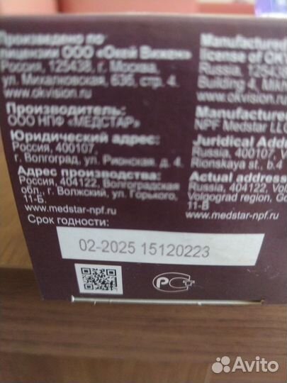 Раствор для линз