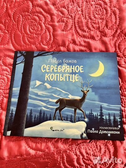 Детские книги новые, Сказки Бажова