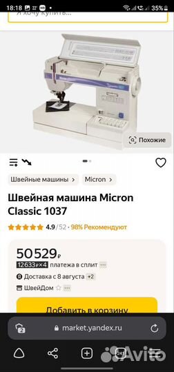 Швейная машина Micron Classic 1037