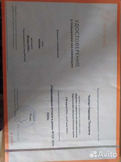 Репетитор по истории и обществознанию