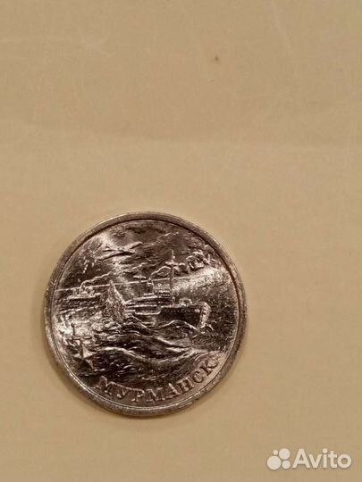 2 рубля Мурманск