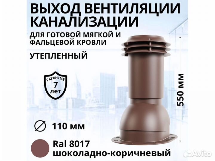 Труба вентиляции для плоской кровли ral8017