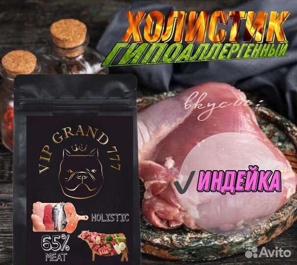 Корм Холистик VIP grand 777 7