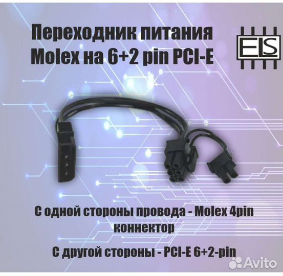 Переходник питания Молекс на 6+2 pci-e