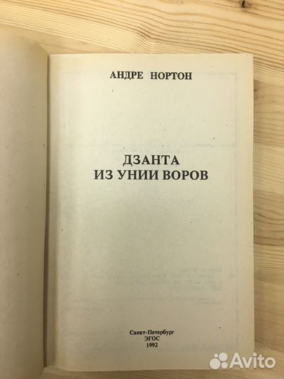 Андре Нортон