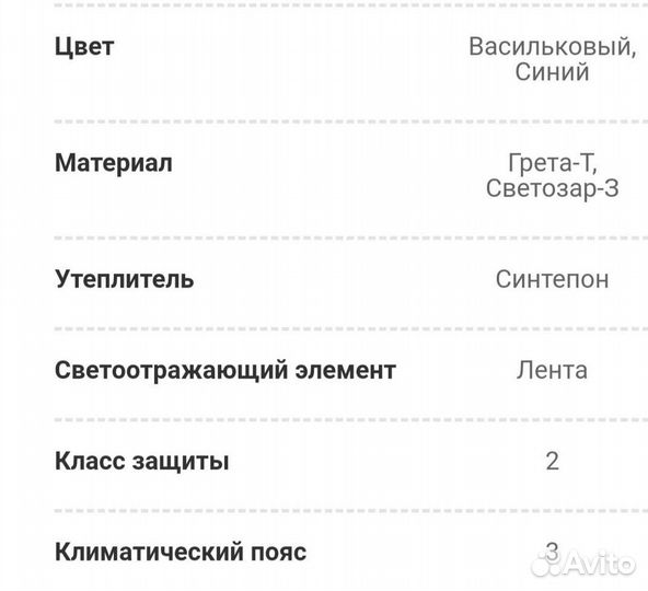 Костюм рабочий зимний