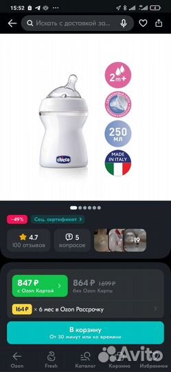 Бутылочки для кормления chicco 2+