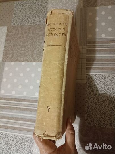 Всеобщая история искусств, том 5
