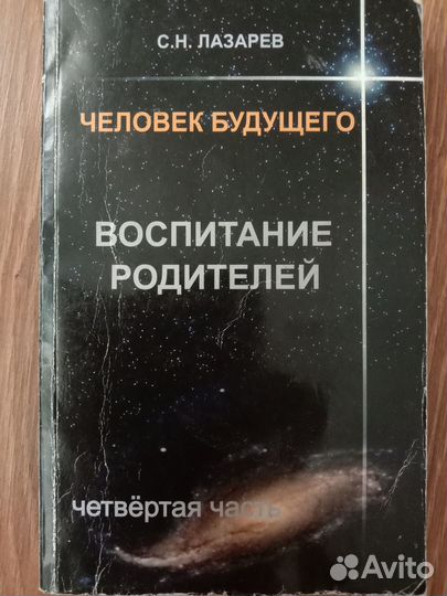 Книги Лазарева Лазарев психология эзотерика