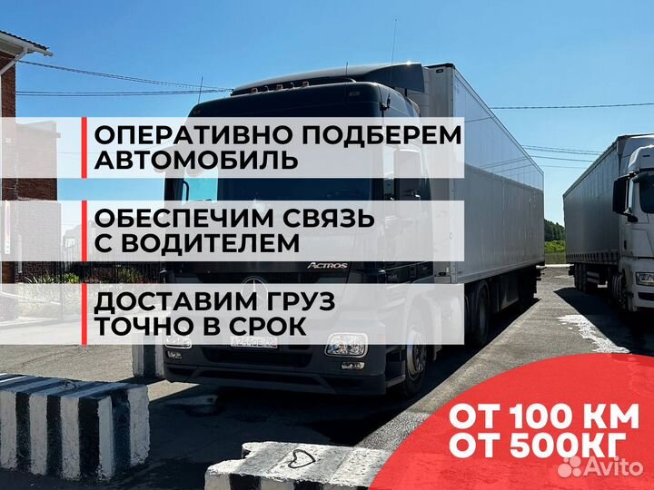 Грузоперевозки Межгород от 100 км Фура 20 тонн