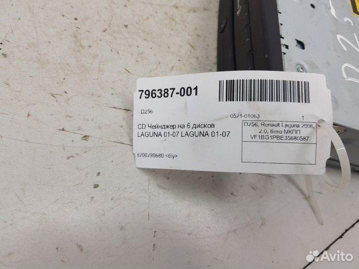 CD Чейнджер на 6 дисков laguna 01-07 Renault