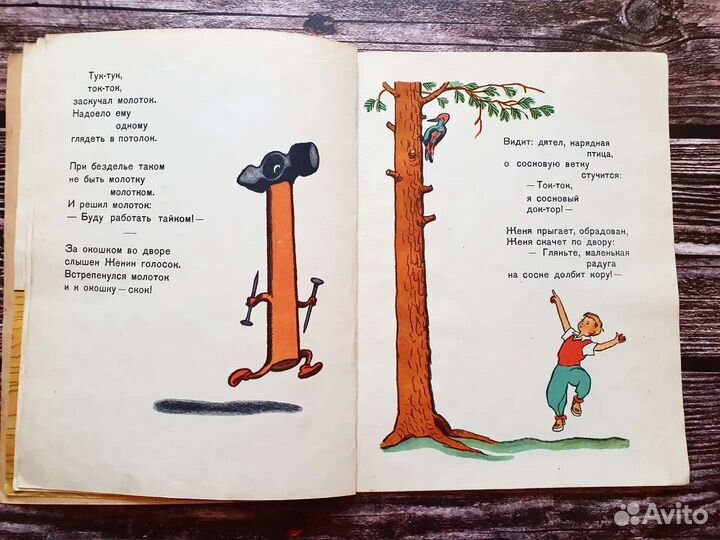 Сырова. Молоток новичок 1960 г