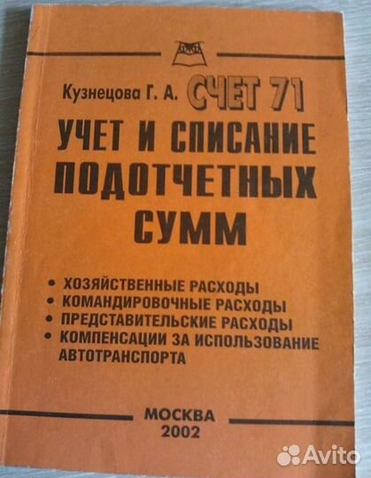 Комплект книг: финансовый анализ, план счетов и др