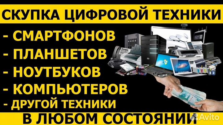 Ремонт телефонов, ноутбуков, скупка