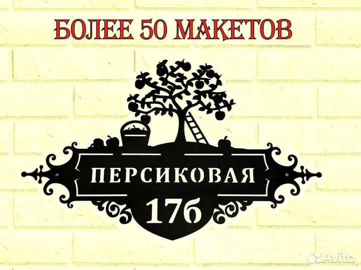 Адресные таблички