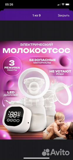 Молокоотсос ручной