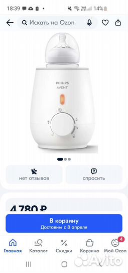 Нагреватель для бутылочек avent