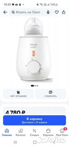 Нагреватель для бутылочек avent