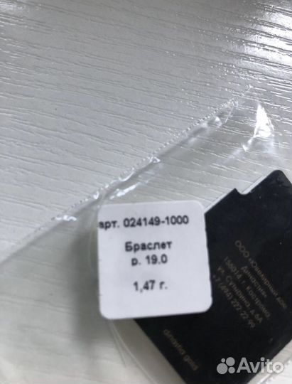 Золотой браслет