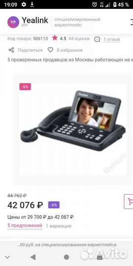 Ip видео телефон Yealink VP-2009 Новый