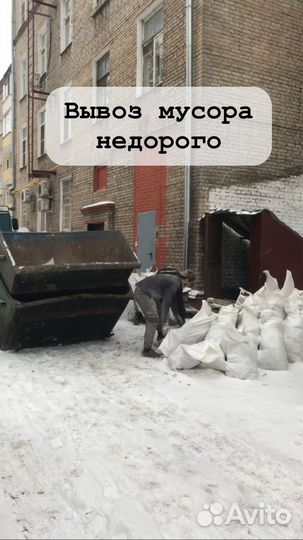 Вывоз мусора