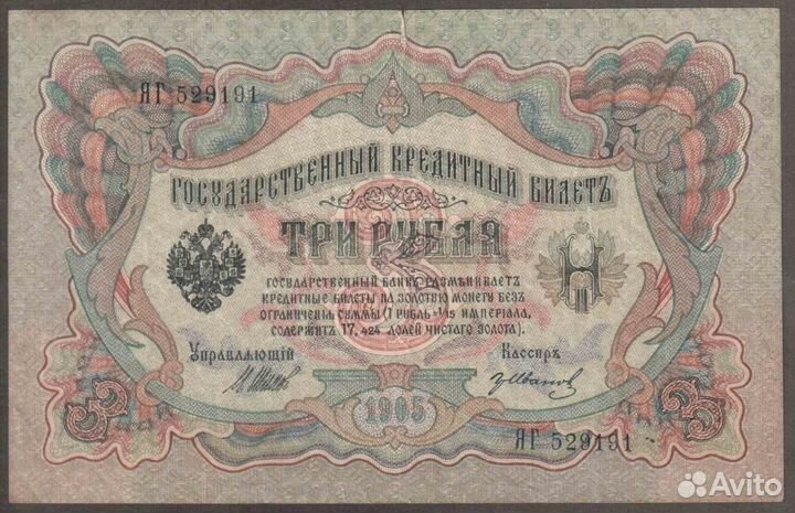 Банкноты Российской Империи 1898-1910 гг